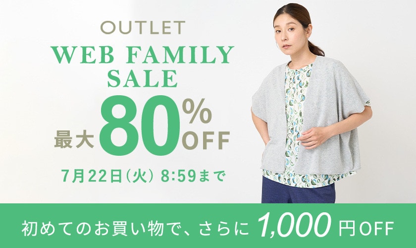 最大80%OFF WEB FAMILY SALE