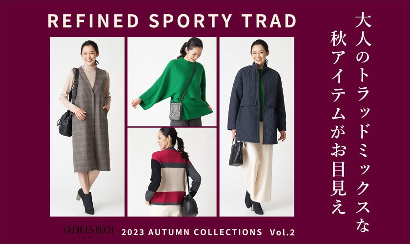 【NEW IN】大人のトラッドミックスな秋アイテムがお目見え