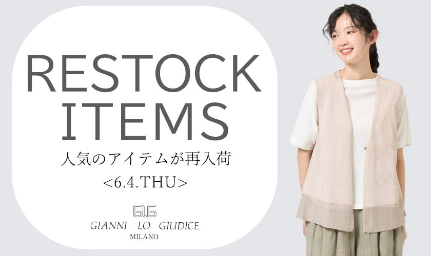 【6/4更新】再入荷！ 完売アイテムが再販売されました！