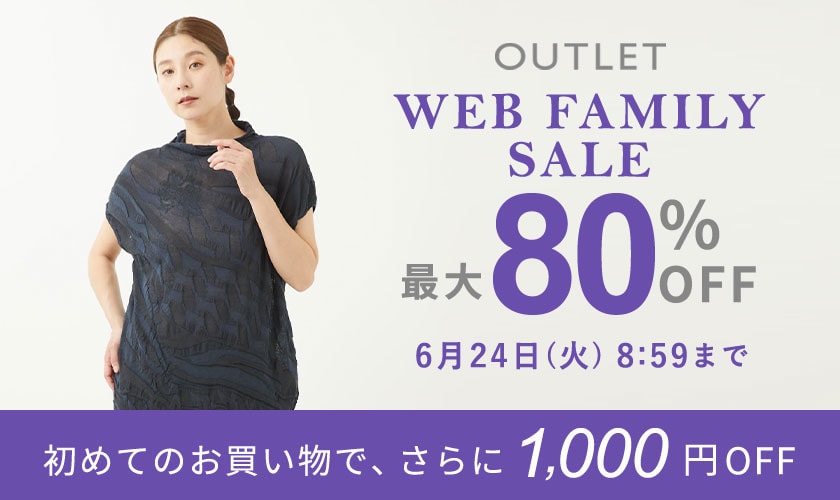 最大80%OFF WEB FAMILY SALE