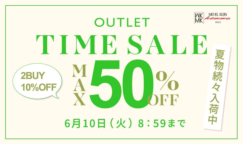最大50%OFF 夏物続々入荷中 アウトレットTIME SALE