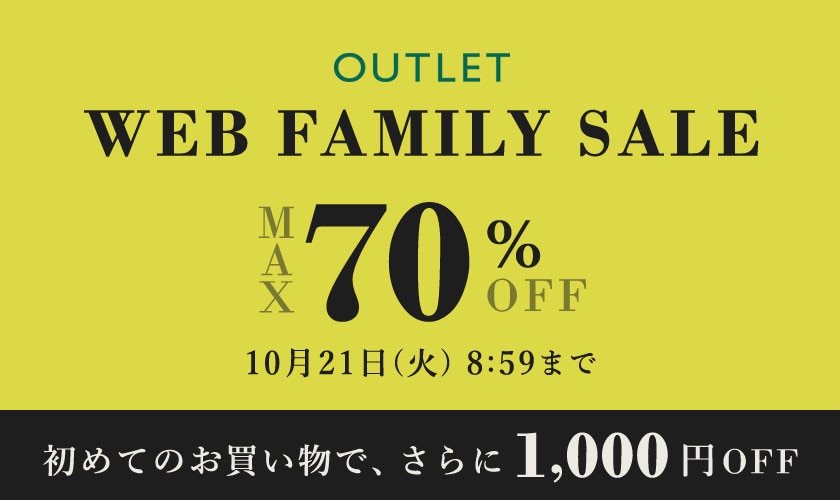 【最大70%OFF】アウトレットWEB FAMILY SALE