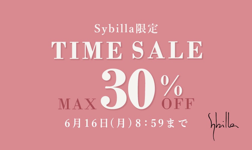 【Sybilla限定】最大30%OFF タイムセール