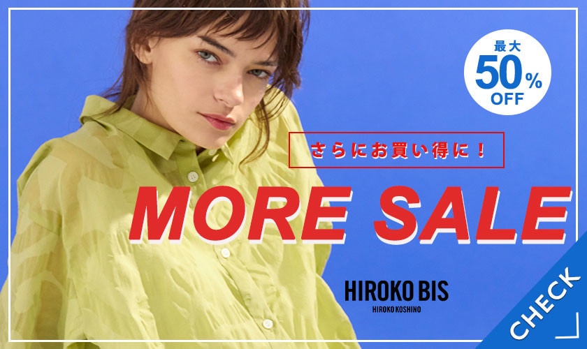 8/1よりさらにお得に！モアセールスタート