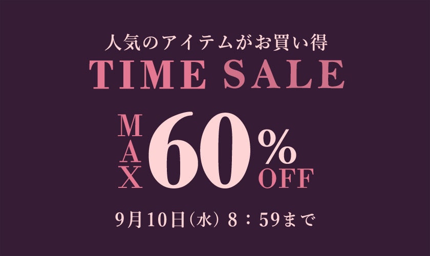 最大60%OFF 人気のアイテムがお買い得 TIME SALE