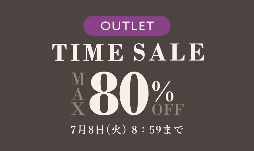 【最大80%OFF】アウトレットTIME SALE