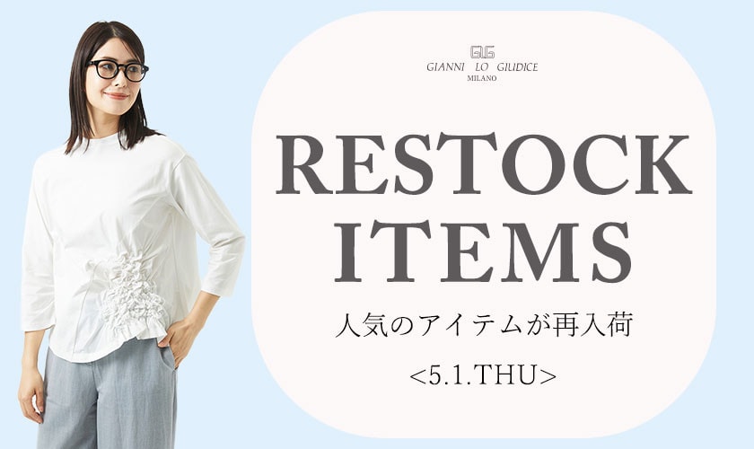 【5/1更新】再入荷！ 完売アイテムが再販売されました！