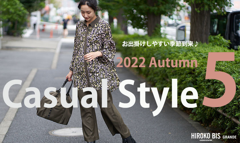  2022 Autumn Casual Style５