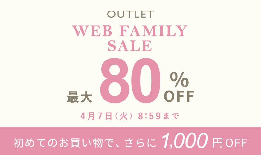 最大80%OFF WEB FAMILY SALE