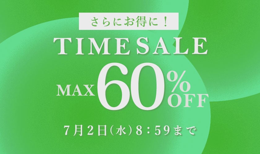 最大60%OFF TIME SALE