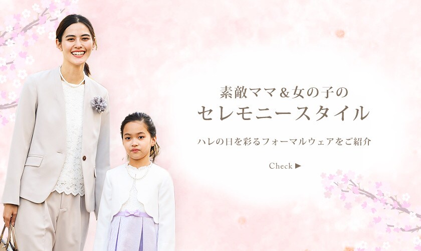 1/5～セレモニー特集