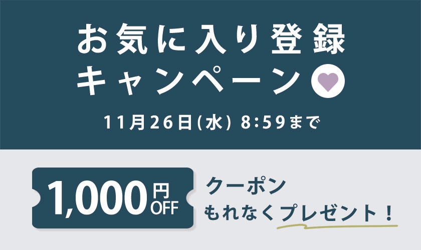 【al'aise modulation】お気に入り登録キャンペーン