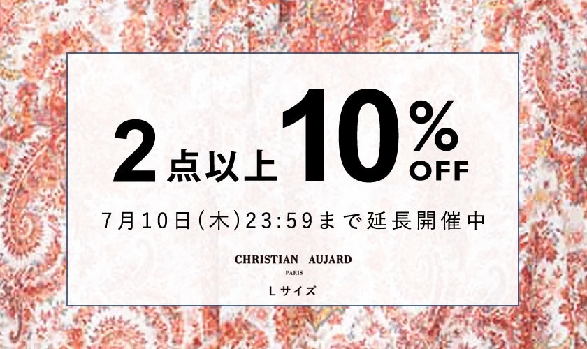 【ご好評につき延長！】まとめ買いがお得！2点以上10%OFF