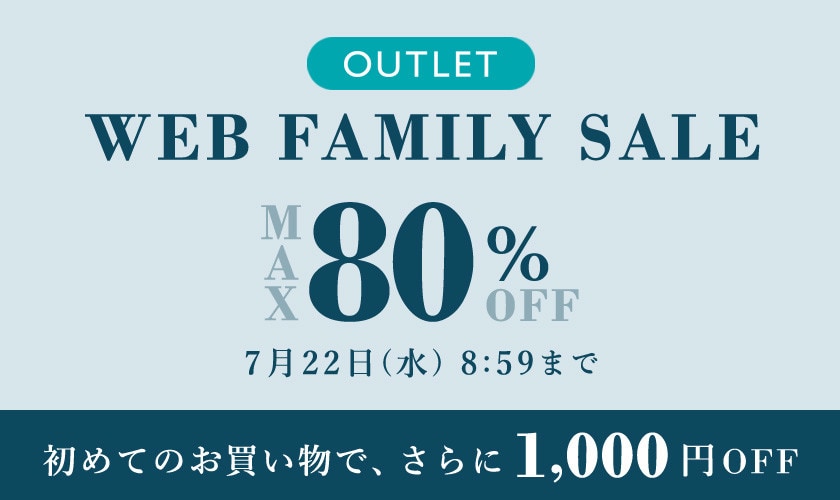 最大80%OFF WEB FAMILY SALE