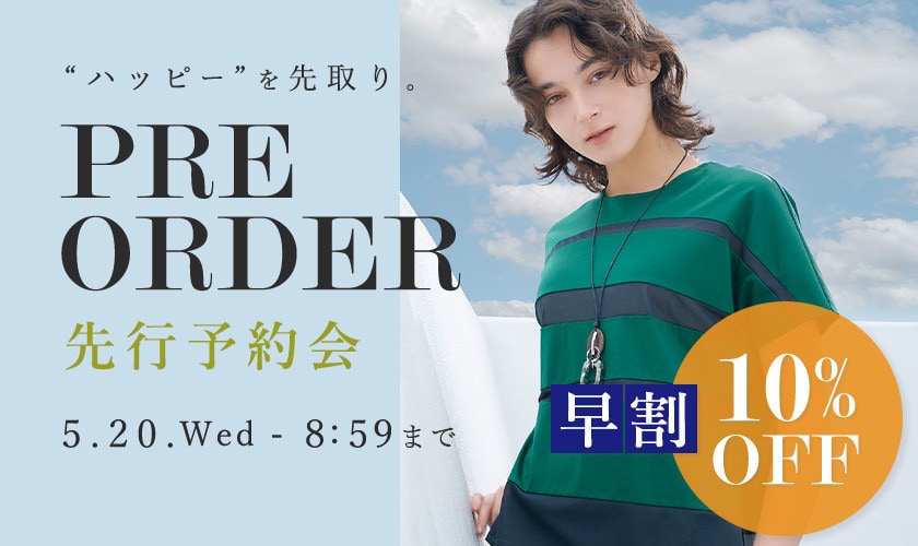 先行予約会　早割10%OFF
