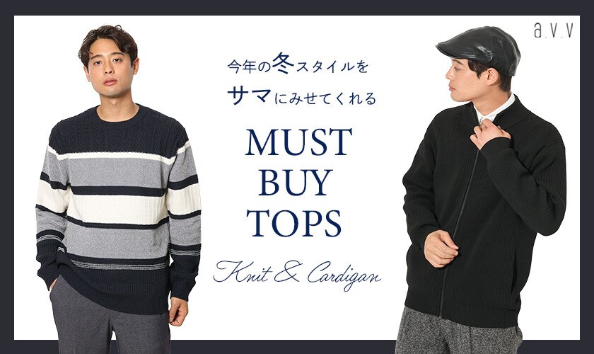 冬コーデをサマに見せてくれる＼マストバイトップス／