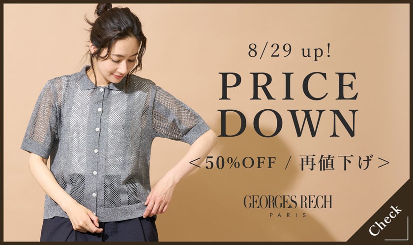 【8/29お値下げ】50％OFFの半額アイテムが登場！