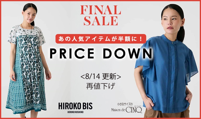 【8/14更新】プライスダウン！HIROKO BIS（小さいサイズ）のアイテムがお値下げ！