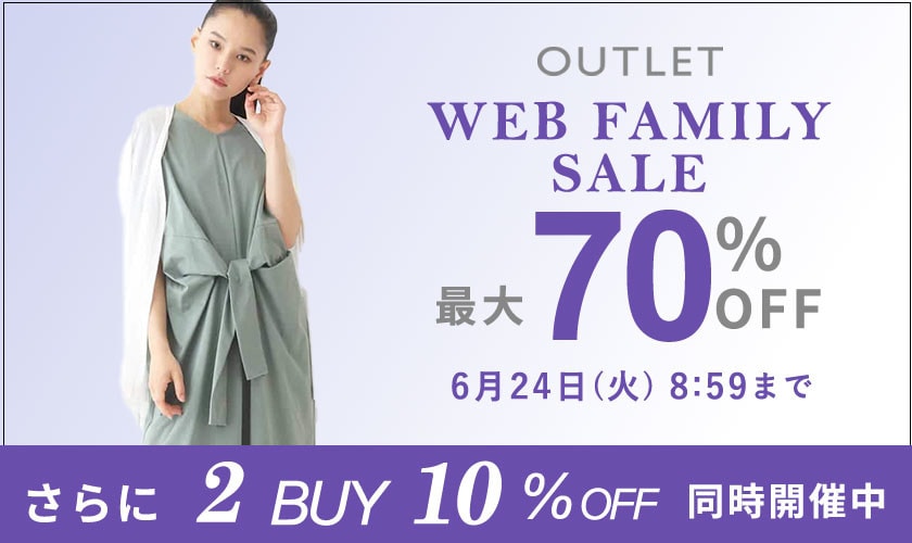  【ビス限定】WEB FAMILY SALE！2点10％オフ開催中