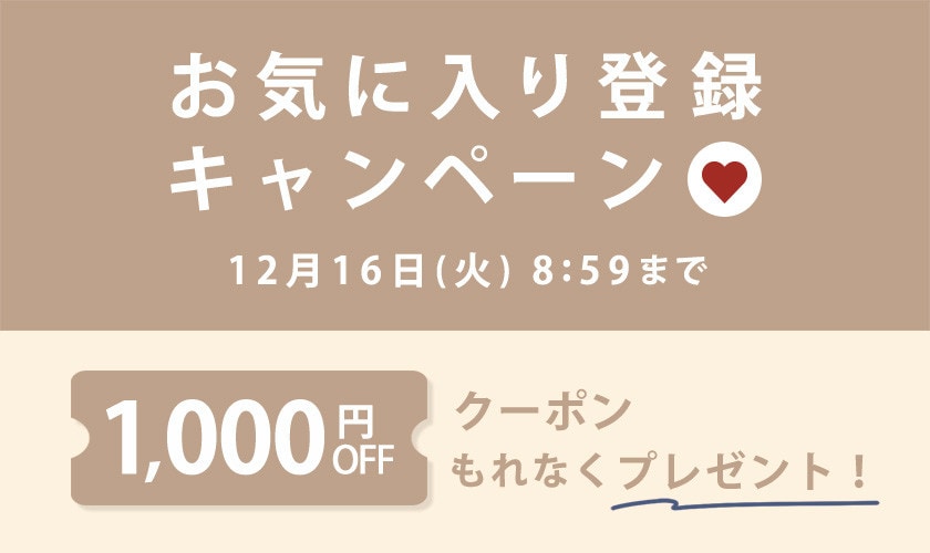 【al'aise modulation】お気に入り登録キャンペーン