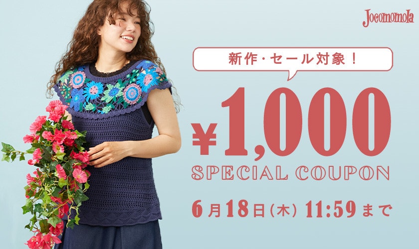 【新作・セール対象】1000円OFFクーポン！夏アイテムをお買い物