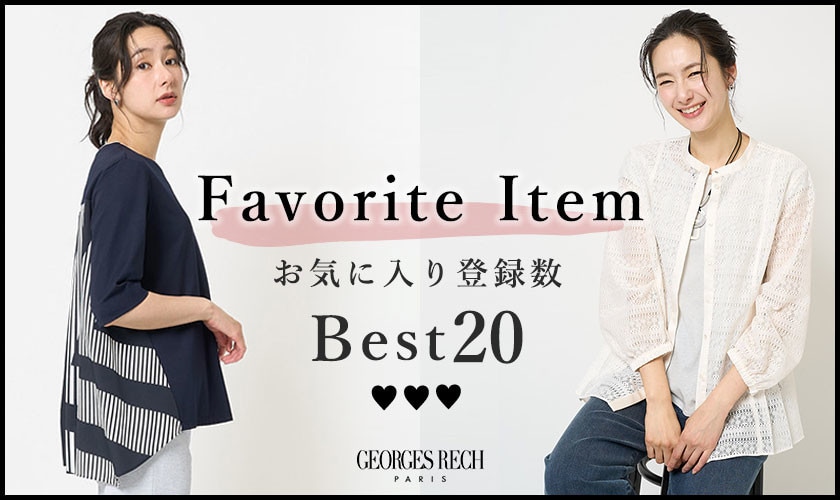 【4/21更新】お気に入り登録数の多いBEST20をご紹介