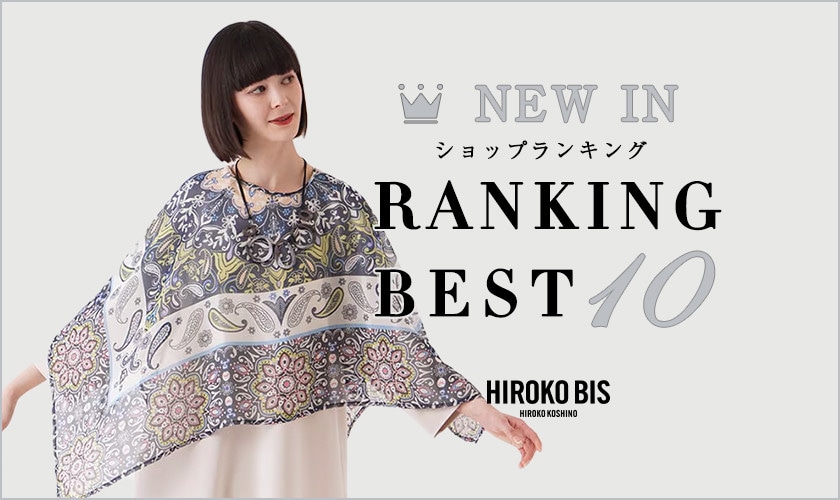 5/7up【HIROKO BIS】最新ショップ売れ筋ランキング