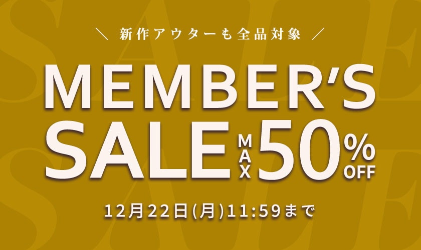 最大50%OFF MEMBER'S SALE