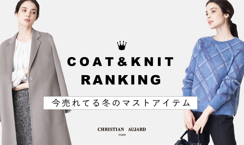 【BEST HIT COAT&KNIT】今売れてるコート＆ニットはこれ！