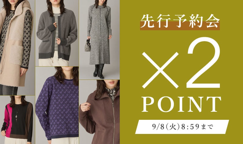 先行予約会 ダブルポイント