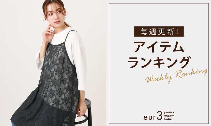 WEEKLY RANKING