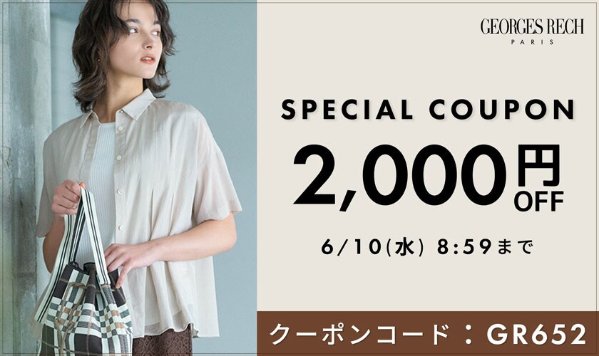 【全品対象】2,000円OFFクーポンをプレゼント！