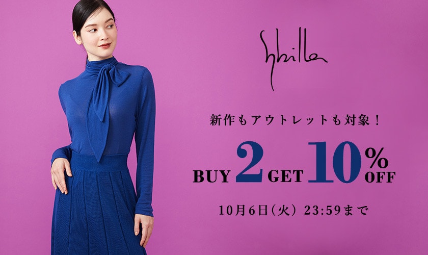 【Sybilla限定】2点以上10%OFF