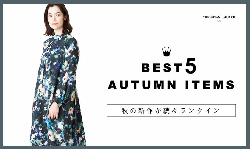 9.26(TUE)更新「ITEM RANKING！」今売れてるアイテムご紹介 / 秋の新作が続々ランクイン