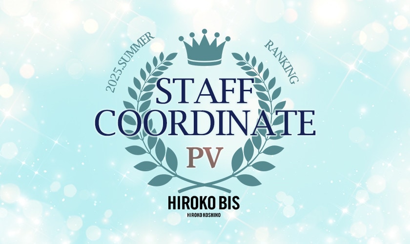 真似しやすいから参考になる！「2025.夏！PVランキング」スタッフコーデ