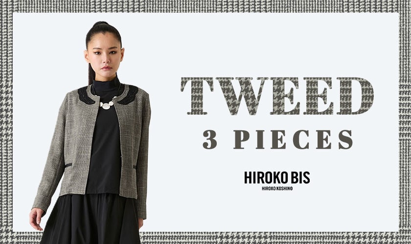 軽やかに纏う、サマーツイード