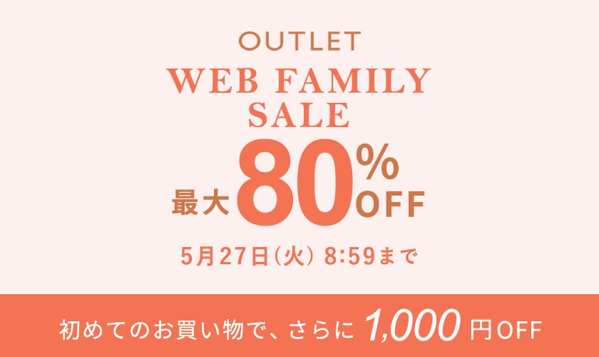 最大80%OFF WEB FAMILY SALE