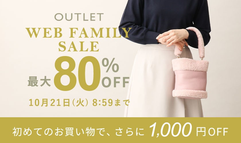 最大80%OFF WEB FAMILY SALE
