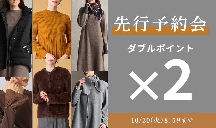 先行予約会 ダブルポイント