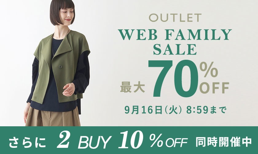 【ビス限定】WEB FAMILY SALE！2点10％オフ開催中