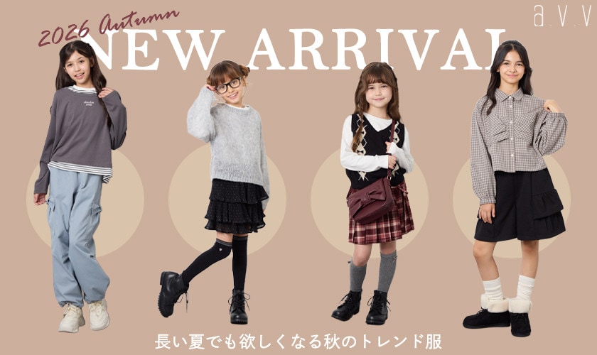 【NEW ARRIVAL】秋のおしゃれ、はじめよう♪