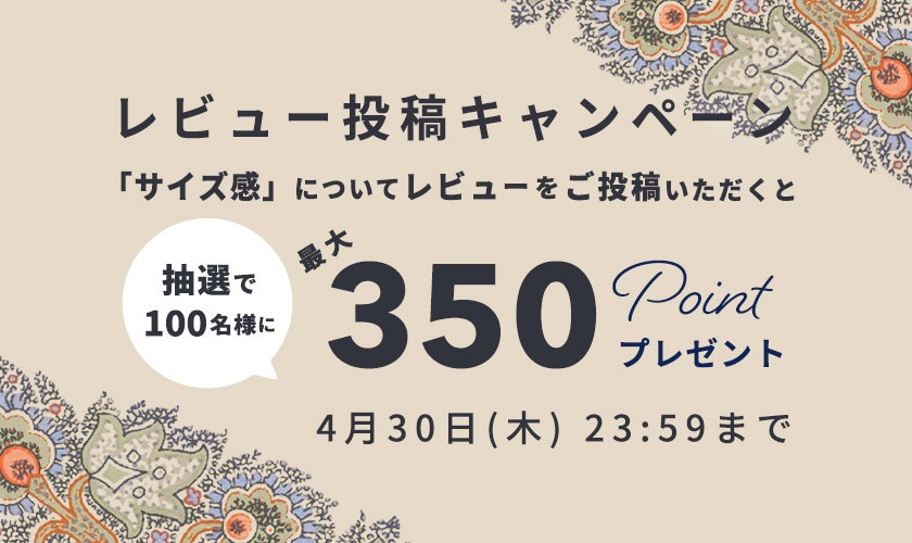 リアルサイズ　レビュー投稿キャンペーン