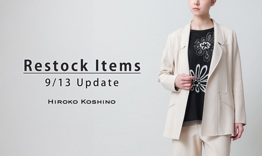 【9/13 更新】Restock Items-再入荷のお知らせ-