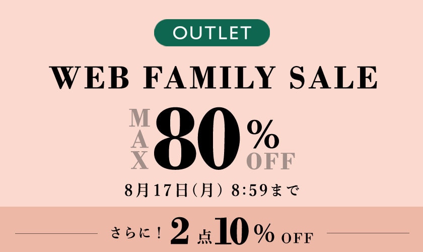 最大80%OFF WEB FAMILY SALE
