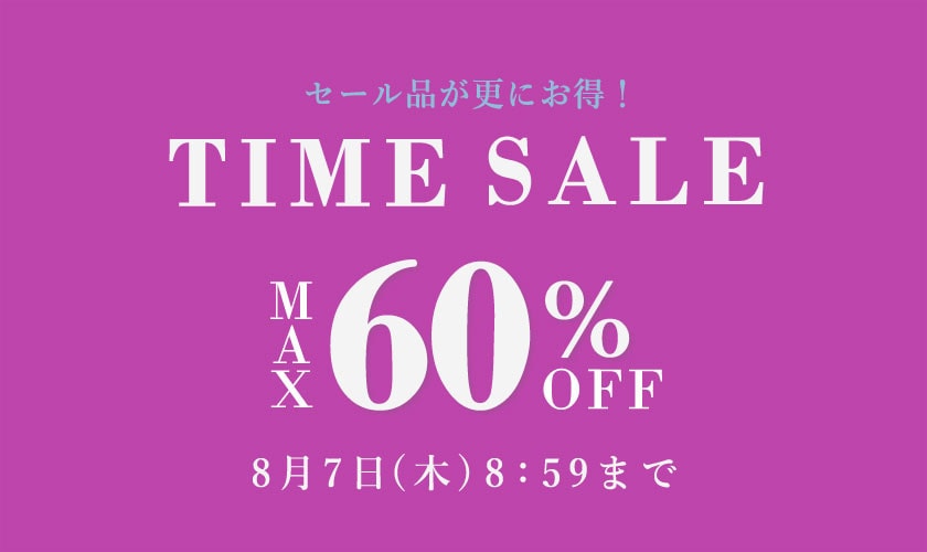 最大60%OFF TIME SALE