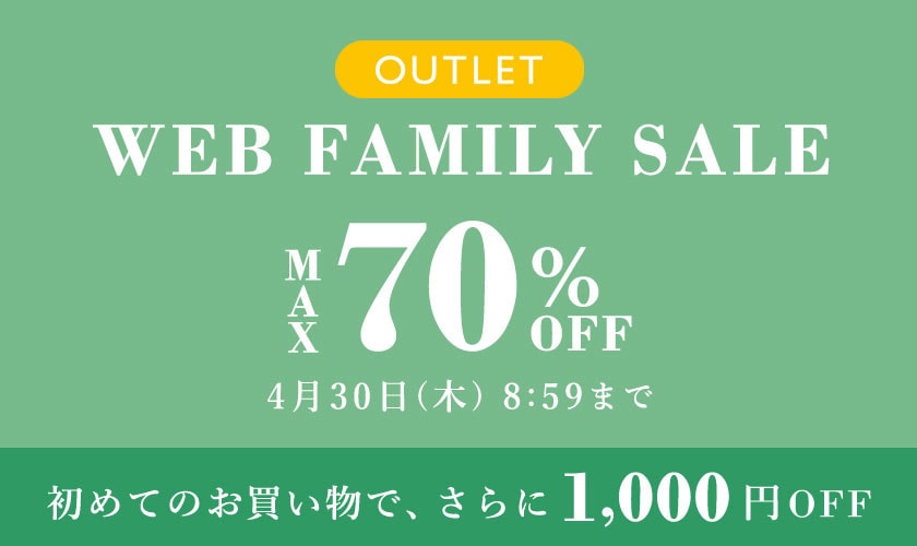 最大70%OFF WEB FAMILY SALE