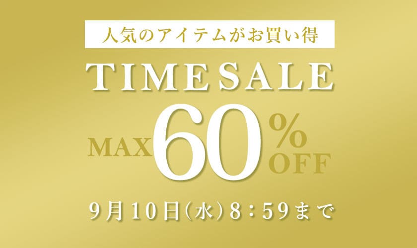 最大60%OFF 人気のアイテムがお買い得 TIME SALE / おまとめ買いがお得！2BUY10%OFF 同時開催中