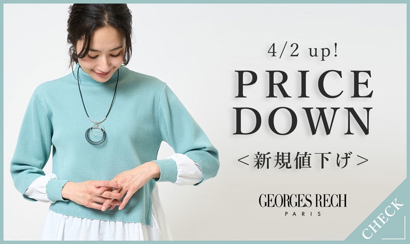 【4/2お値下げ】今使えるアイテムがプライスダウン！