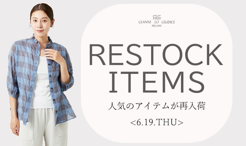 【6/19更新】再入荷！ 完売アイテムが再販売されました！