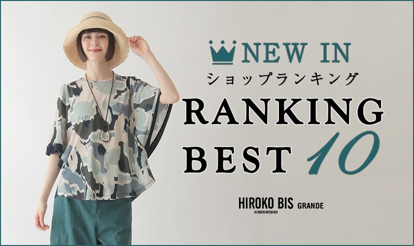 7/7up【HIROKO BIS GRANDE】最新ショップ売れ筋ランキング